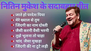 nitin mukesh ke super hit gane । best of nitin mukesh