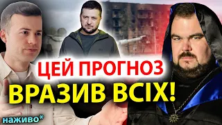 ПРОВИДЕЦЬ СКАЗАВ ЦЕ ПРЯМО В ЛИЦЕ! ВІЙНА НА ДОВГІ РОКИ? / Екстрасенс Сергій Кобзар