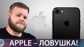 Худшая ЛОВУШКА компьютеров (и не только) от Apple!