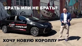 Toyota Corolla обзор авто Ждали бюджет, получили премиум?