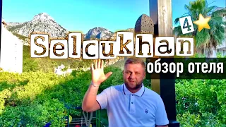 Selcukhan hotel 4* Beldibi/обзор отеля Сельчухан 4*/номера, территория #Турция#Кемер#Бельдиби