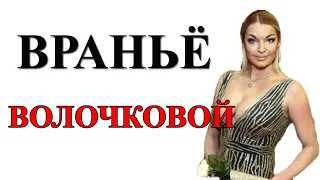 "Выдумывает 17 женихов за неделю": Кушанашвили о Волочковой