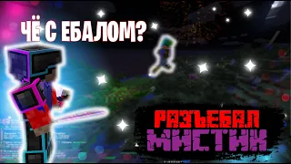 Меня боялся весь мистик! Выбил крушак?! | FunTime PvP | PvP FunTime