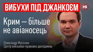 Вибухи під Джанкоєм. Крим – більше не авіаносець – Олександр Мусієнко