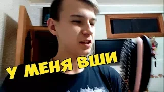 СКЕТЧ:У меня ВШИ!!!