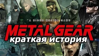 Краткая история серии игр Metal Gear + розыгрыш