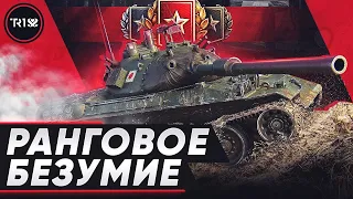 ВТОРОЙ ДИВИЗИОН • РАНГОВЫЕ БОИ WOT