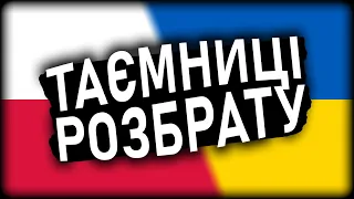 Як Поляки та Українці СПІЙМАЛИ КАЙДАША | Історія України