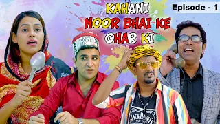 KAHANI NOOR BHAI KE GHAR KI || EPISODE 1 || HYDERABADI ENTERTAINMENT || SHEHBAAZ KHAN & TEAM