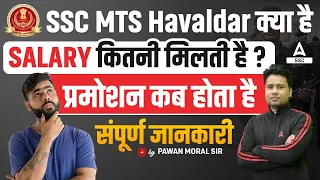 SSC MTS Kya Hota Hai | SSC MTS Salary 2024 | SSC MTS Salary And Promotion