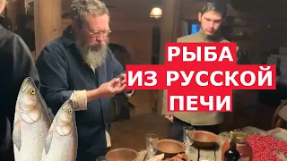 РЫБА ИЗ РУССКОЙ ПЕЧИ! ГЕРМАН СТЕРЛИГОВ ГОТОВИТ. Рецепт