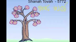 Rosh HaShanah YouTube