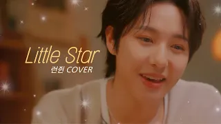 잔잔하고 포근한 런쥔이의 Little Star (ft.로코)