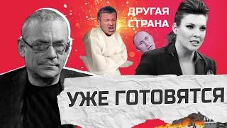 ЯКОВЕНКО: Грядет БОЛЬШОЙ шухер! Пропаганда РФ и депутаты ЗАСУЕТИЛИСЬ! @IgorYakovenko