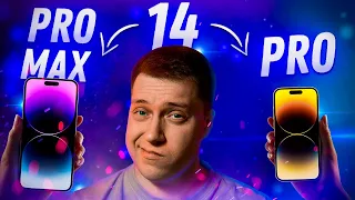 МАЛЕНЬКИЙ ИЛИ БОЛЬШОЙ?! iPhone 14 Pro vs iPhone 14 Pro Max! ЧТО ВЫБРАТЬ, ЧТОБЫ НЕ ПОЖАЛЕТЬ?!