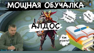 ЛУЧШИЙ ГАЙД НА АЛДОСА (С ИГРОЙ) #aldous #aldousgameplay #рекомендации #mobilelegends #mlbb #рек