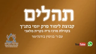 תהלים מזמור קז