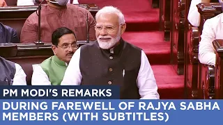 PM Modi's remarks during farewell of Rajya Sabha members(With Subtitles)