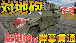 【War Thunder】お前対空砲に見せかけて対地砲車両だろ？　ぱーと１８９【ゆっくり実況】