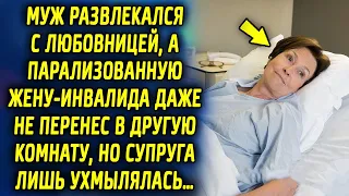 Развлекался с другой, а жену инвалида даже не увез в другую комнату, но супруга лишь ухмыльнулась…