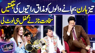 Teaz Horn bajane walon ko Jugtain | Ali Zaryoun, Nazish Jahangir | Imran Ashraf | Mazaq Raat Season2