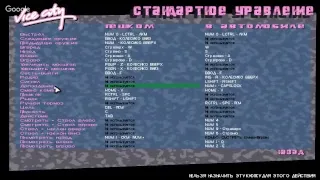 Прохождение Gta vice city на 100% Покупаем недвижимости