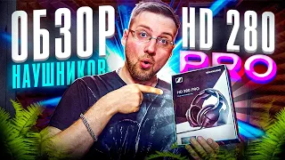 HD 280 PRO ОБЗОР НАУШНИКОВ SENNHEISER  INSLA1DER MUSIC  REVIEW