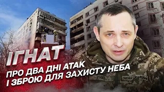 🔥 Гарячі новини від Ігната: Атака на будинки та коли будуть літаки й Patriot