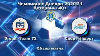 40+ Dream Team 72 - СпортИнвест (обзор). 03.01.2021