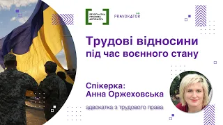 Трудові відносини під час воєнного стану