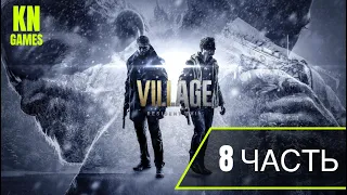 #8.Resident Evil 8: Village прохождение без комментариев