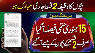 8171 Dobara Survey 2024 | Benazir Bachon K Paise | BISP Double Payment 15 January | Ehsaas Program