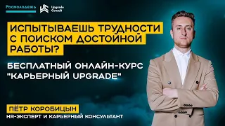 Как найти хорошую работу в современных реалиях