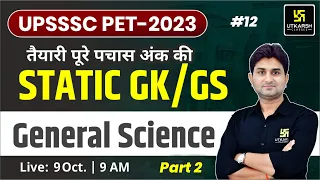 UP Static GK & GS || UPSSSC-PET 2023 & All Exams  || General Science Part-2 || Surendra Sir