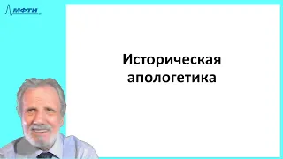 28_Воскрес ли Христос? Историческая апологетика