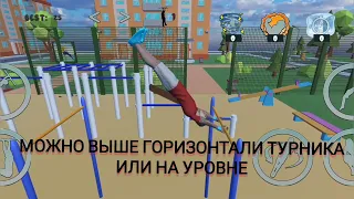 Туториал на 720 в игре TrickBarSimulator