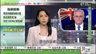 無綫10:00一小時新聞 TVB NEWS｜2022年8月15日｜公屋十月起加租1.17%首年「凍租」 房委會指暫無需要檢討租金調整機制｜內地增2312宗本地感染 上海中小學等九月開學後加強防疫措施｜