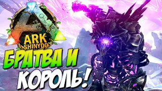 Братва против Короля Титанов в ARK Survival Evolved!