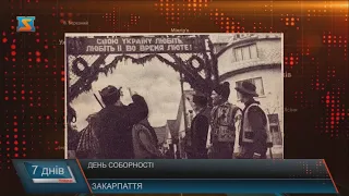 День соборності