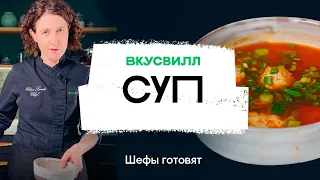 Суп с фасолью | Рецепт бренд-шефа ВкусВилл