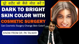 Can Cosmetic Surgery Change Skin Color? Permanent Skin Color Change, Delhi, India | Dr. PK Talwar