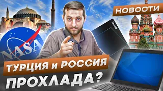 США хочет наказать Турцию. Новости о Турции из Турции от Real East