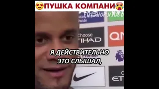 Чемпионский гол Компани 😍🔥