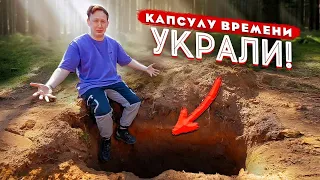 СЕРИЯ 2 - СРОЧНО! КАПСУЛУ ВРЕМЕНИ УКРАЛИ или КАК Я ПОТЕРЯЛ 20000$! Звоню ворам...