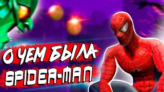 О чем была Spider Man The Movie Game 2002 (ПОЛНЫЙ ОБЗОР)