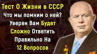 Не Запылились Ли Ещё Ваши Воспоминания о Советском Союзе? PROтест