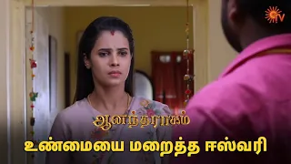 எந்த உசுருக்கு ஆபத்து-னு தெரியலையே 🥺 | Anandha Ragam - Semma Scenes | 25 April 2024 | Sun TV Serial