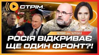 ЕКСТРЕНО! Росіяни знеструмили Сумщину. Готуються НАСТУПАТИ? В рф АРЕШТОВУЮТЬ генералів / ЧЕРНИК