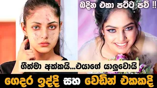 Geethma Bandara and Srilankan Actress at home without makeup & at weddings