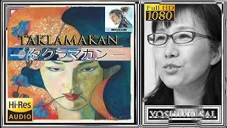 TAKLAMAKAN FULL ALBUM HQ ～ YOSHIKO SAI — タクラマカン ～ 佐井 好子 (2008)